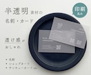 半透明の質感にこだわるプレミアムな名刺作成します 印刷込み！透け感が美しくてステキ★希少なトレーシングペーパー イメージ1