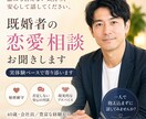 既婚者の恋愛相談お聞きしますます 正論なしであなたの気持ちに寄り添います イメージ1