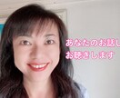 心理カウンセラーがあなたのお話しをお聞きします 「ちょっと聞いてほしいこと」を話して心を軽くハッピーに！ イメージ1