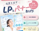 広告スターターセット！LPとバナー制作を承ります 広告に必要なLPとバナーをまとめてお任せください！ イメージ1
