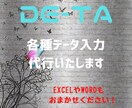 PDFなどのデータ入力作業を代行いたします スピーディなテキスト化ならおまかせください。 イメージ1