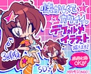 商用利用OK! デフォルメイラストお描きします キュートな平成レトロっぽい画風♪ちびキャラ&3頭身に対応! イメージ1