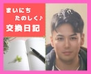 1週間の交換日記であなたを癒やします 職場のストレス解消、家事や育児の合間にも♪ イメージ1