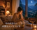 最短5分から☾*高次元のメッセージをお届けします 恋愛・人間関係・仕事⭐︎スピリチュアルオラクルリーディング イメージ3