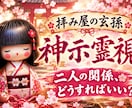 二人の関係性どうするのがベストか霊視します いつまでも悩むのやめませんか？ イメージ1