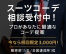 全国予算達成1位プロが最適なスーツコーデ提案します 「着るだけじゃもったいない！スーツを“活かす”コーデ提案」 イメージ1