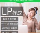 集客の要となるLP制作します ~LP制作が初めての方でも安心してもらえるサポートをご提供～ イメージ1