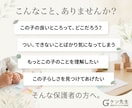 子どもの「できない」より「らしさ」を見つけます 30の質問からお子さんの「好き・得意・夢中」を発見！ イメージ6