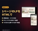 1ページのLPをHTMLで制作します 原稿支給・スマホ対応｜HTML一式でそのまま公開できます イメージ1