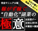 稼がずに稼ぐ【チート級】自動化副業ノウハウ教えます 放置するだけで稼ぐ最新ノウハウ✅有料級豪華特典プレゼント中！ イメージ1