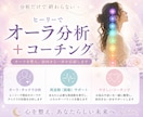 ヒーリーでオーラ分析とコーチングします オーラを整え前向きな一歩を応援します イメージ2
