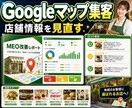 Googleマップ集客を整理します 店舗情報とMEOの土台を整理します イメージ1