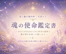 魂の使命を鑑定します 生年月日から魂の使命や恋愛運を読み解きます。 イメージ1