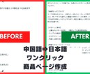 タオバオからコピペで日本語の説明文作成します 【中国輸入ビジネス】タオバオ・アリババからコピペのみで完結 イメージ2