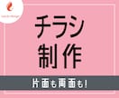 印刷・WEB対応のチラシを作成します 同じ世界観でLPや名刺にも展開可能！ イメージ1