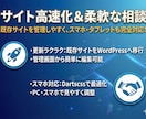 既存サイトをWordpressで作成いたします 1週間以内に構築｜問い合わせ、ブログ設置、編集機能、SEO込 イメージ4