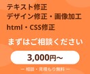 テキスト修正から大規模修正まで対応します 即日から対応いたします。お問い合わせください イメージ1