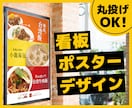 店舗・イベント用ポスター看板をデザインします 丸投げOK｜初めての方も、安心してご相談ください♪ イメージ1