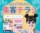 思わず目に止まる集客チラシ作成します 想いとワクワクが伝わるデザイン。丁寧にヒアリングしまず！ イメージ1