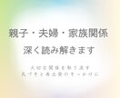 親子・夫婦・家族のお悩みを占いで深く読み解きます 大切な関係を取り戻す“気づきと再出発”のきっかけに イメージ1