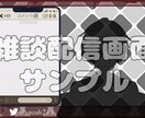 オリジナルロゴ・配信画面・サムネイル等制作します 作業の着手から最速で制作いたします！ イメージ3