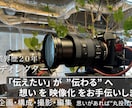 会社や商品の魅力を“1分動画”で最大化します 伝えたい想いを映像化!!現役テレビディレクターがサポート イメージ1