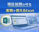 医療機関・ひとり総務のExcel業務効率化します 現場で使える実務目線の仕組みを作成します イメージ5