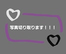 写真切り取ります 写真切り取ります！背景透過です！ イメージ1