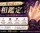 貴方が変わるための手相鑑定します 当てて終わりじゃない“これからどう動くか”まで導く手相鑑定 イメージ1