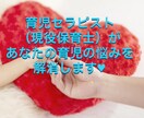 あらゆる育児の悩みをスッキリさせます 育児セラピスト兼保育士があらゆる角度から心のモヤモヤを解消！ イメージ1