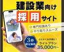 元土木エンジニアが建設企業の採用サイトを制作します 土木/建設業界に詳しい女性デザイナーが、丁寧に対応します！ イメージ1