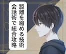 距離を縮める話し方をレッスン！初対面からぶちかます No1ホストによる相手を惹きつける会話術！基本から イメージ1