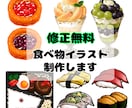 修正無料★食べ物イラスト描きます リアル・アニメ・和風…好きな絵柄をお選び頂けます イメージ1