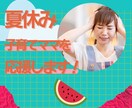 夏休み突入❗️日に日に積もるママのストレス聴きます 2児のお母さん現役子育て奮闘中❗️一緒に分かち合いませんか? イメージ1