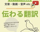 文章・動画・音声etc...なんでも翻訳致します 心を込めて伝わる翻訳　ニュアンス大切にします イメージ1