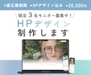 伝わる”オーダーメイド”HPデザイン作ります 【限定モニター特別価格！】Figma納品・PC/スマホ両対応 イメージ1