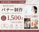 先着2名！1,500円でバナー制作します 広告代理店5年の経験×女性向けデザインバナー制作 イメージ1
