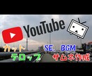 youtube等々動画編集引き受けます 素材動画の時間は問いません！！ イメージ1