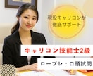 現役キャリコンがお手伝いします 遅い時間も対応可能、レッスン内容カスタマイズ可♪ イメージ1