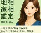 地相・家相鑑定を行います 「暮らしの土台から、人生の運気を底上げしませんか？」 イメージ1