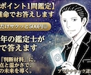 ピンポイント1問鑑定 四柱推命でお答えしますます 1質問だけサクッと500円◎歴25年の鑑定士が直球で答えます イメージ1