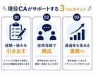 現役CAが｢職務経歴書｣をゼロから作成します 「応募職種」に合わせて経験・強みを伝わる形にします！ イメージ2