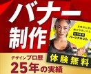 バナー制作｜目的に合わせて構成からデザインします 先着5名様限定｜出品記念価格対応中｜デザイン歴25年 イメージ1