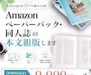 Amazonペーパーバックや同人誌の組版をします 実用書・小説・マンガ対応／各種同人印刷所の規格に完全準拠 イメージ1