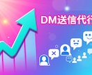 TIKTOKのDM運用代行致します ターゲットを絞って効果的なSNS運用！ イメージ10
