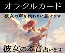彼女の気持ちをオラクルカードで読み解きます 恋の迷いに答えるやさしいオラクル鑑定 イメージ1