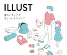 イラスト作成します 優しいタッチでちょっとオシャレに イメージ1