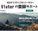 Viatorの登録にお困りの方へ、サポートします 体験ツアーをトリップアドバイザーで掲載したい方に申請掲載まで イメージ1