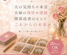 夫婦関係のすれ違いに寄り添い未来を読み解きます 夫の気持ち・夫婦の現状・これからを丁寧に読み解きます。 イメージ6