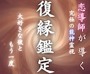 龍話で復縁成就のための道標を正確にお届けします 龍神霊視で彼と笑い合えるあの日々へ戻りませんか？ イメージ1